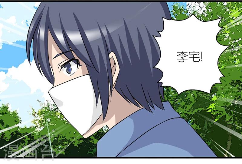🍴就想要个女朋友 第396话 大胆的李宅 第6页