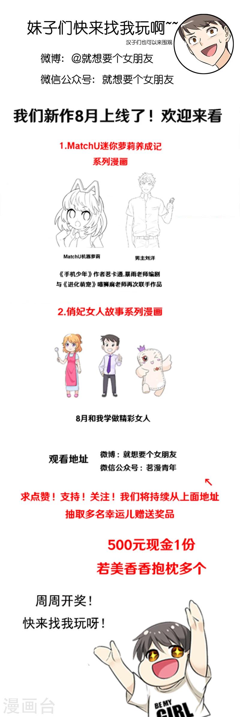 🍴就想要个女朋友 第398话 浪漫优惠券 第10页