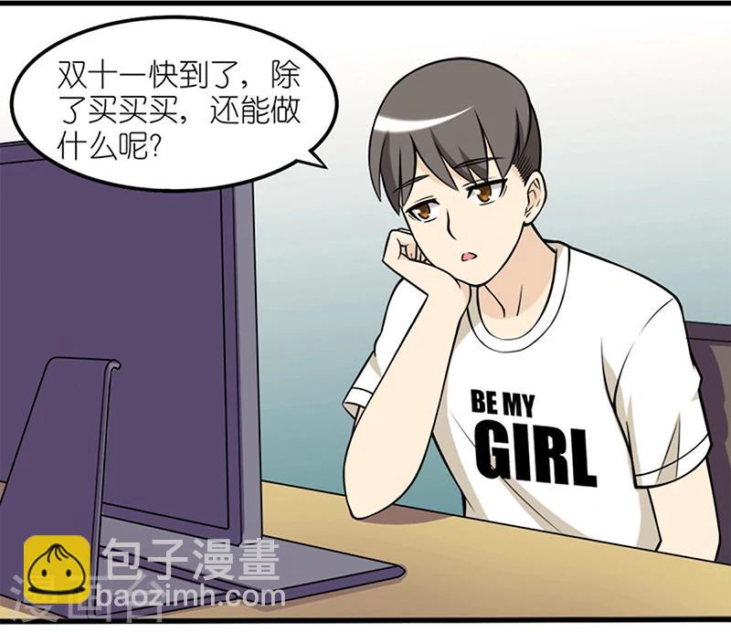 🍴就想要个女朋友 第398话 浪漫优惠券 第2页