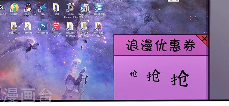 🍴就想要个女朋友 第398话 浪漫优惠券 第3页