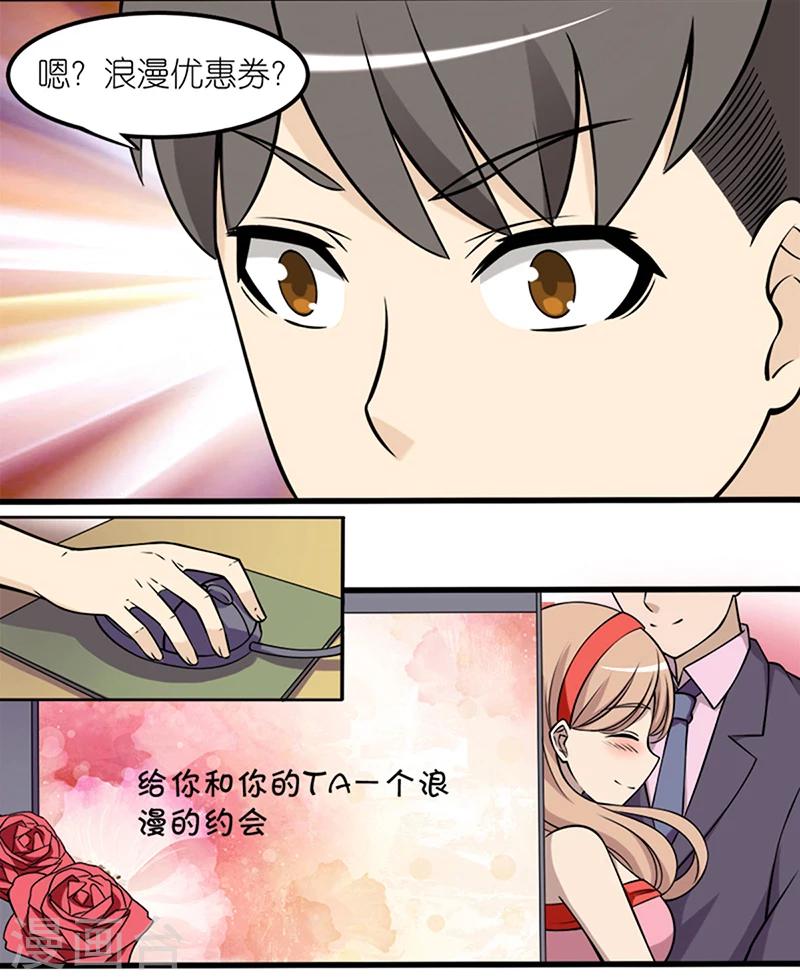 🍴就想要个女朋友 第398话 浪漫优惠券 第4页