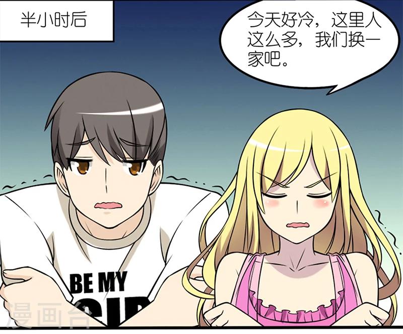 🍴就想要个女朋友 第398话 浪漫优惠券 第7页