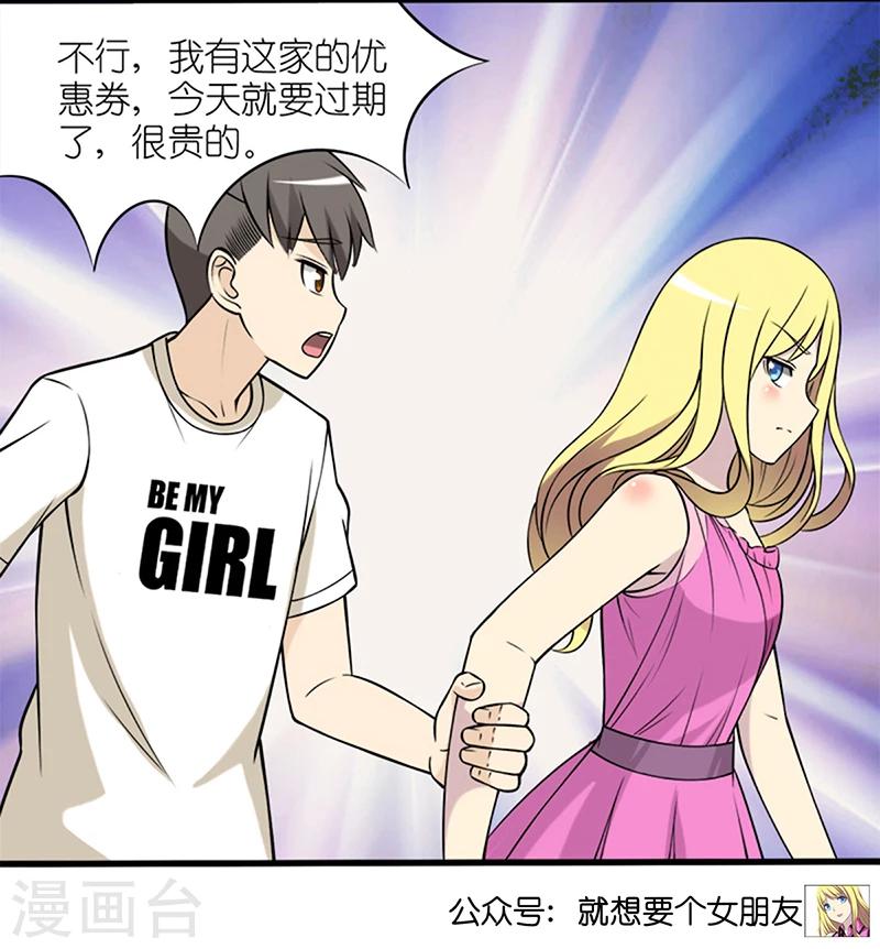 🍴就想要个女朋友 第398话 浪漫优惠券 第8页