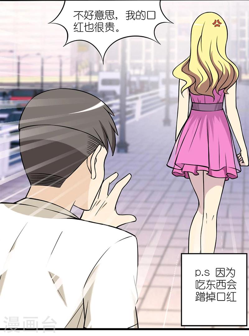 🍴就想要个女朋友 第398话 浪漫优惠券 第9页