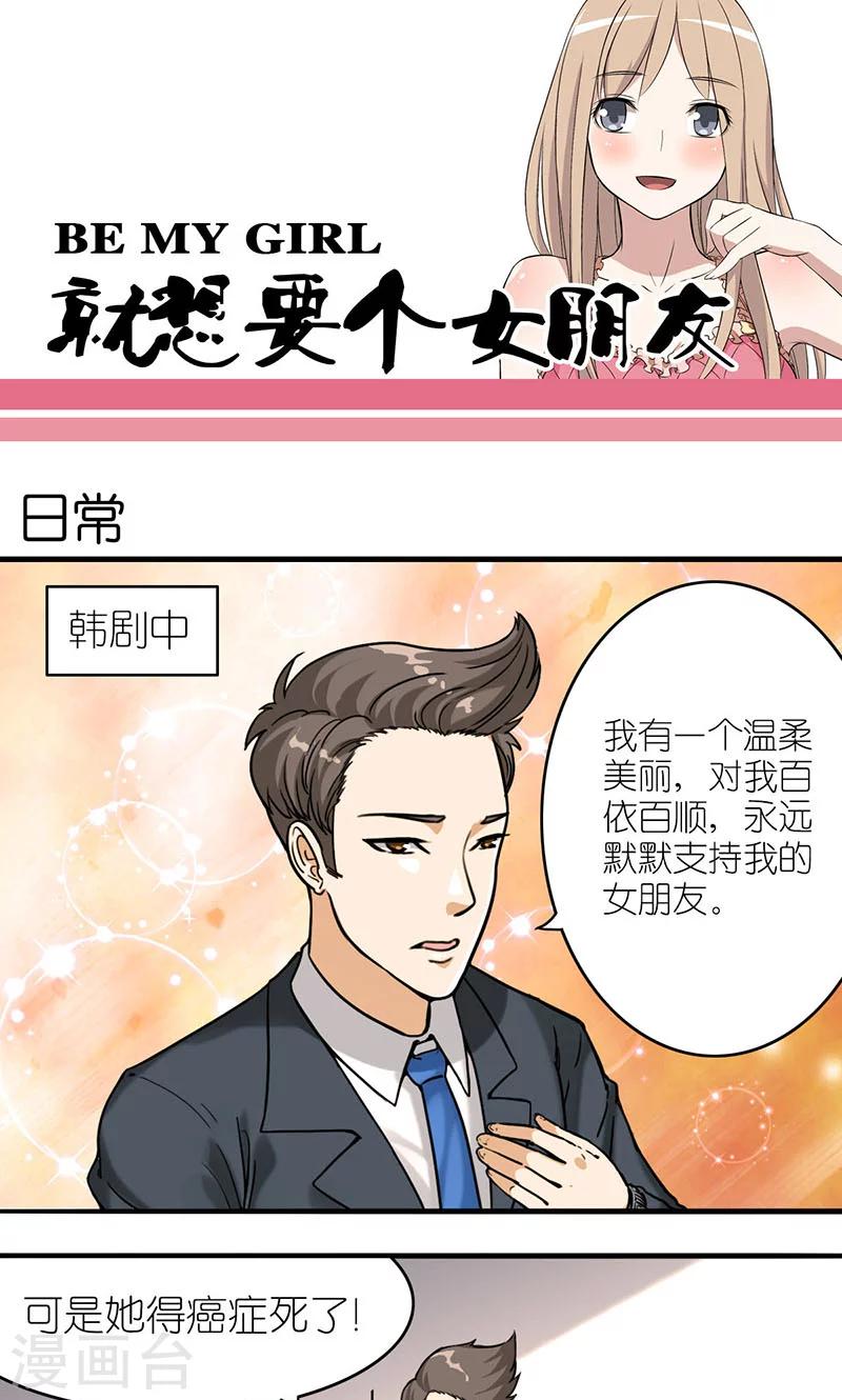 🍴就想要个女朋友 第4话 日常 第1页