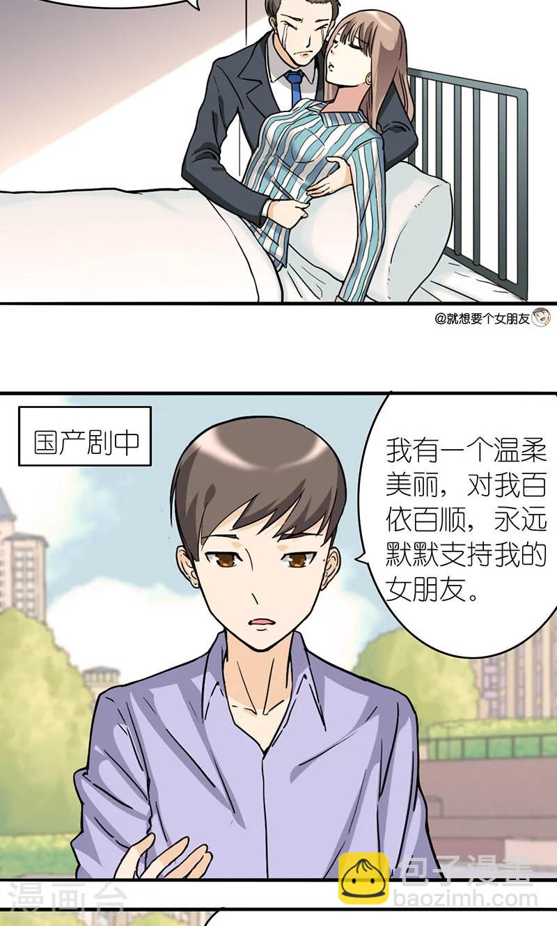 🍴就想要个女朋友 第4话 日常 第2页