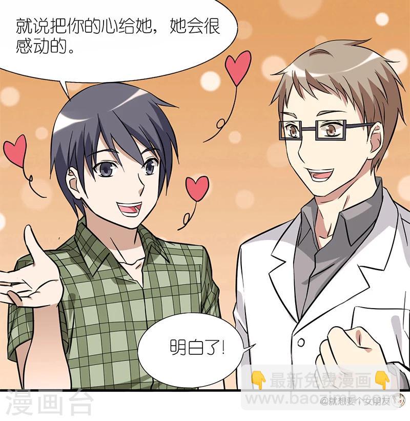 🍴就想要个女朋友 第40话 礼物 第4页