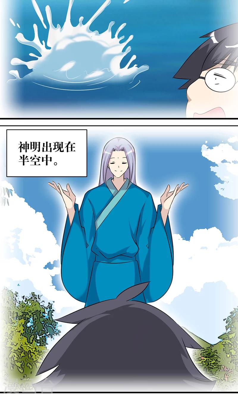 🍴就想要个女朋友 第400话 诚实的考验 第2页
