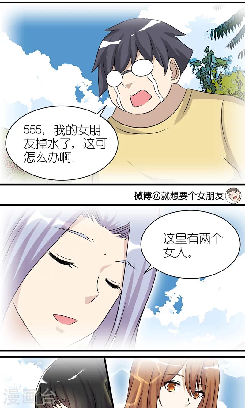 🍴就想要个女朋友 第400话 诚实的考验 第3页
