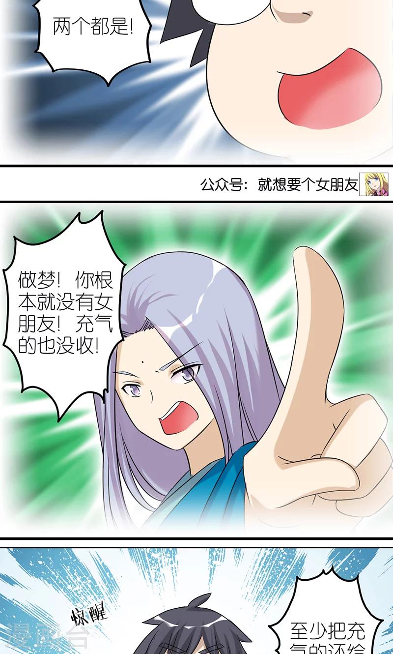 🍴就想要个女朋友 第400话 诚实的考验 第5页