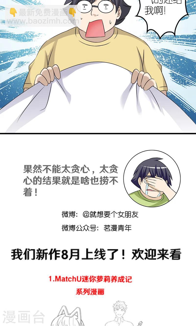 🍴就想要个女朋友 第400话 诚实的考验 第6页