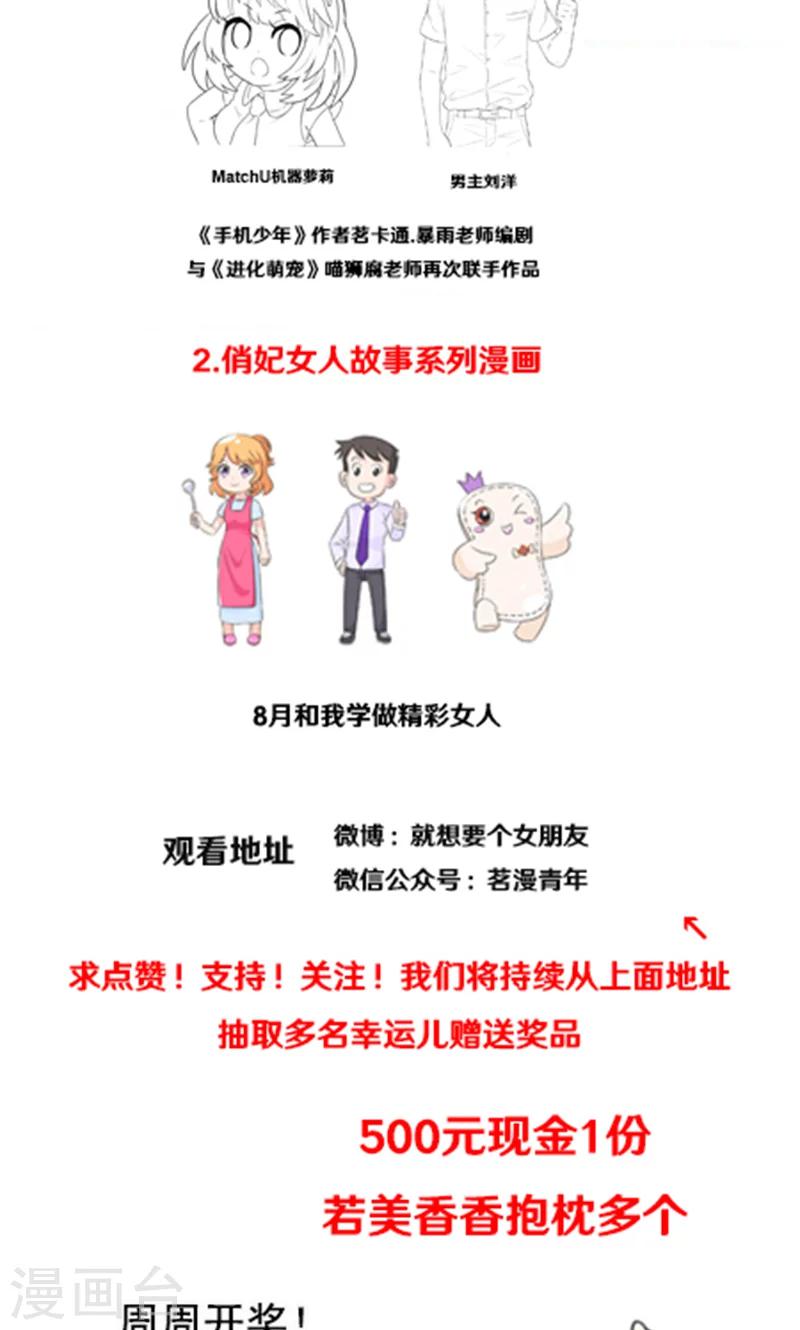 🍴就想要个女朋友 第400话 诚实的考验 第7页