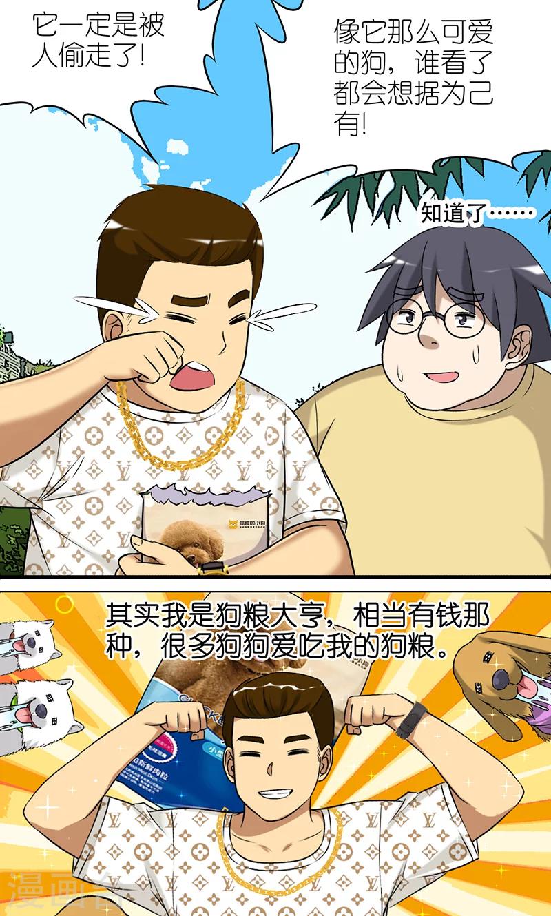 🍴就想要个女朋友 第402话 七夕的狗粮1 第2页