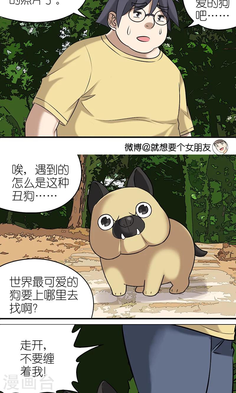 🍴就想要个女朋友 第402话 七夕的狗粮1 第4页