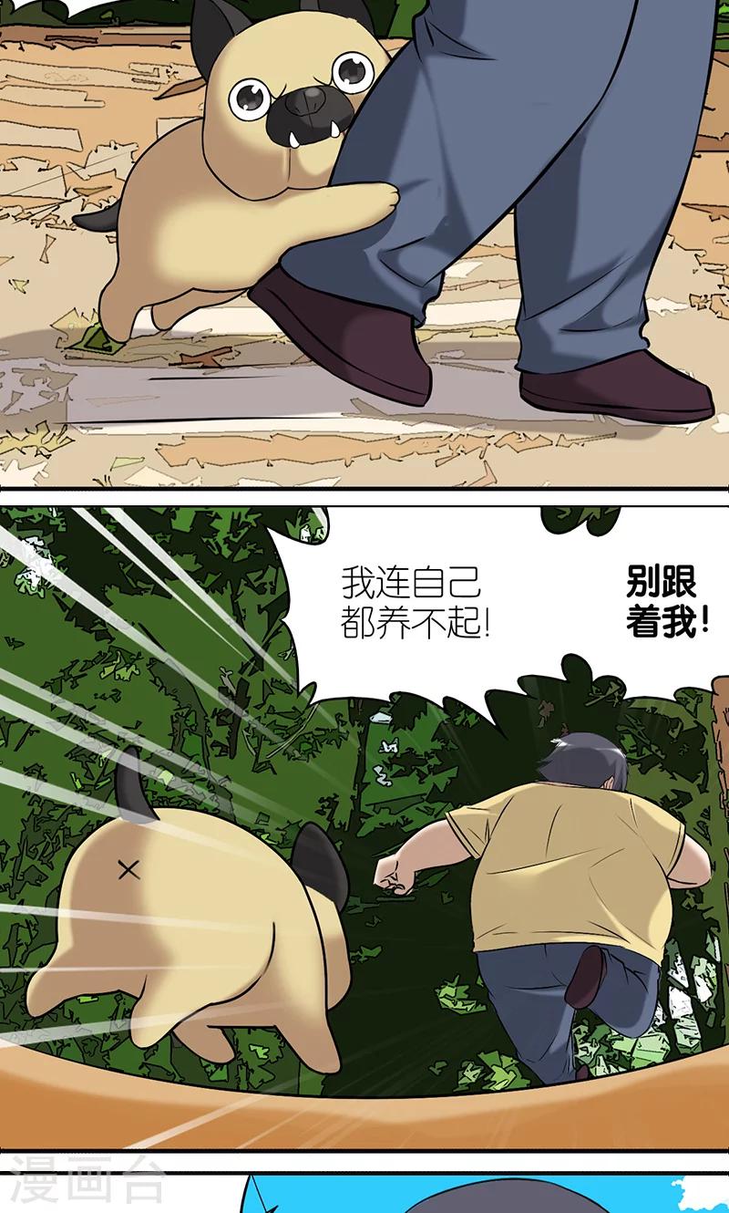 🍴就想要个女朋友 第402话 七夕的狗粮1 第5页