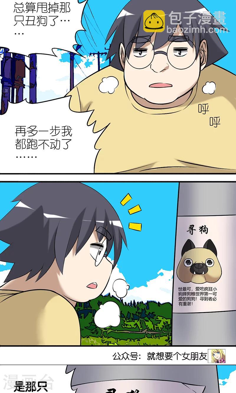 🍴就想要个女朋友 第402话 七夕的狗粮1 第6页