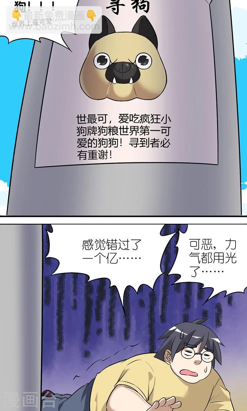🍴就想要个女朋友 第402话 七夕的狗粮1 第7页