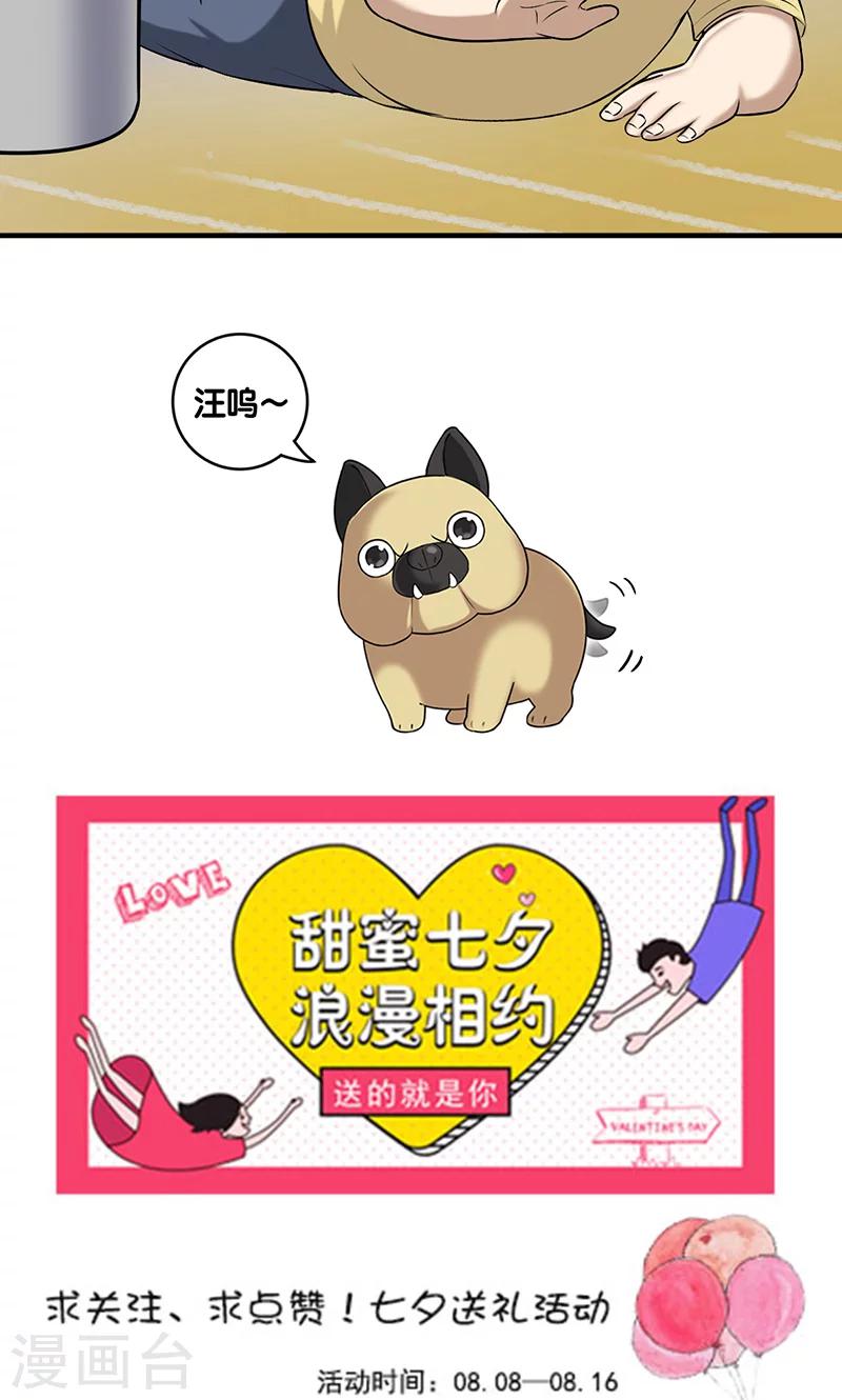 🍴就想要个女朋友 第402话 七夕的狗粮1 第8页
