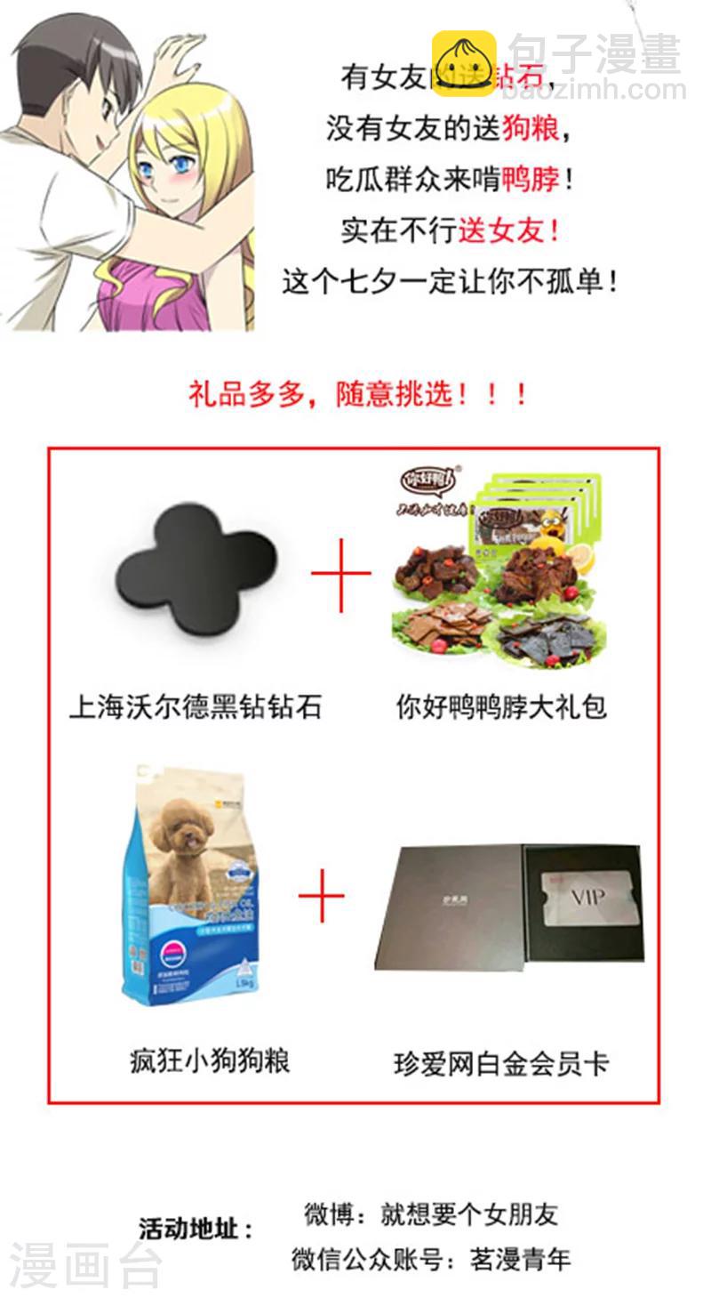 🍴就想要个女朋友 第402话 七夕的狗粮1 第9页