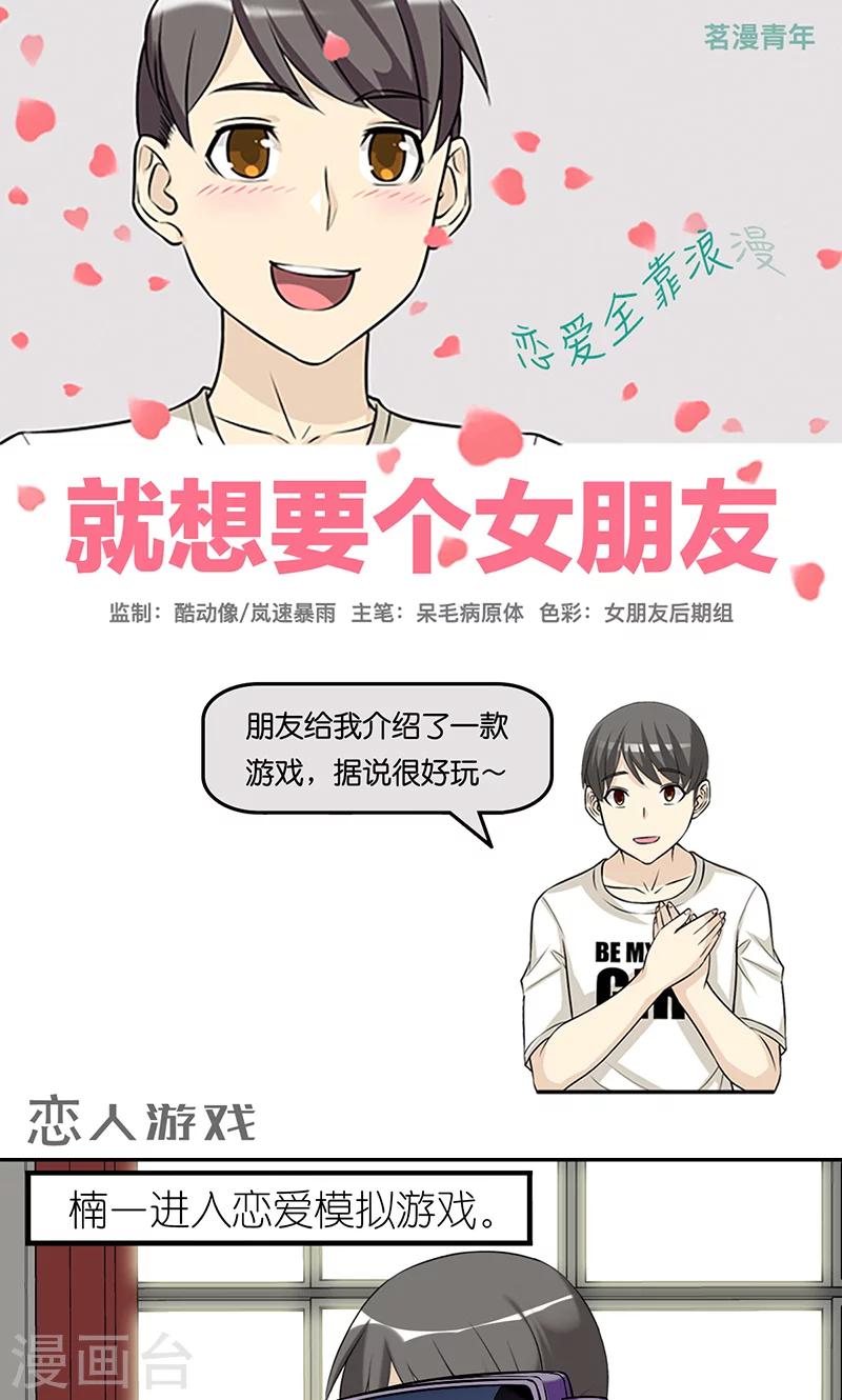 🍴就想要个女朋友 第404话 恋人游戏 第1页