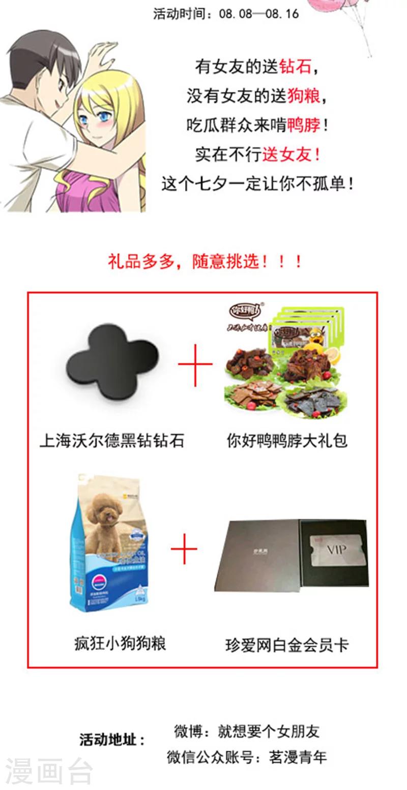 🍴就想要个女朋友 第404话 恋人游戏 第10页