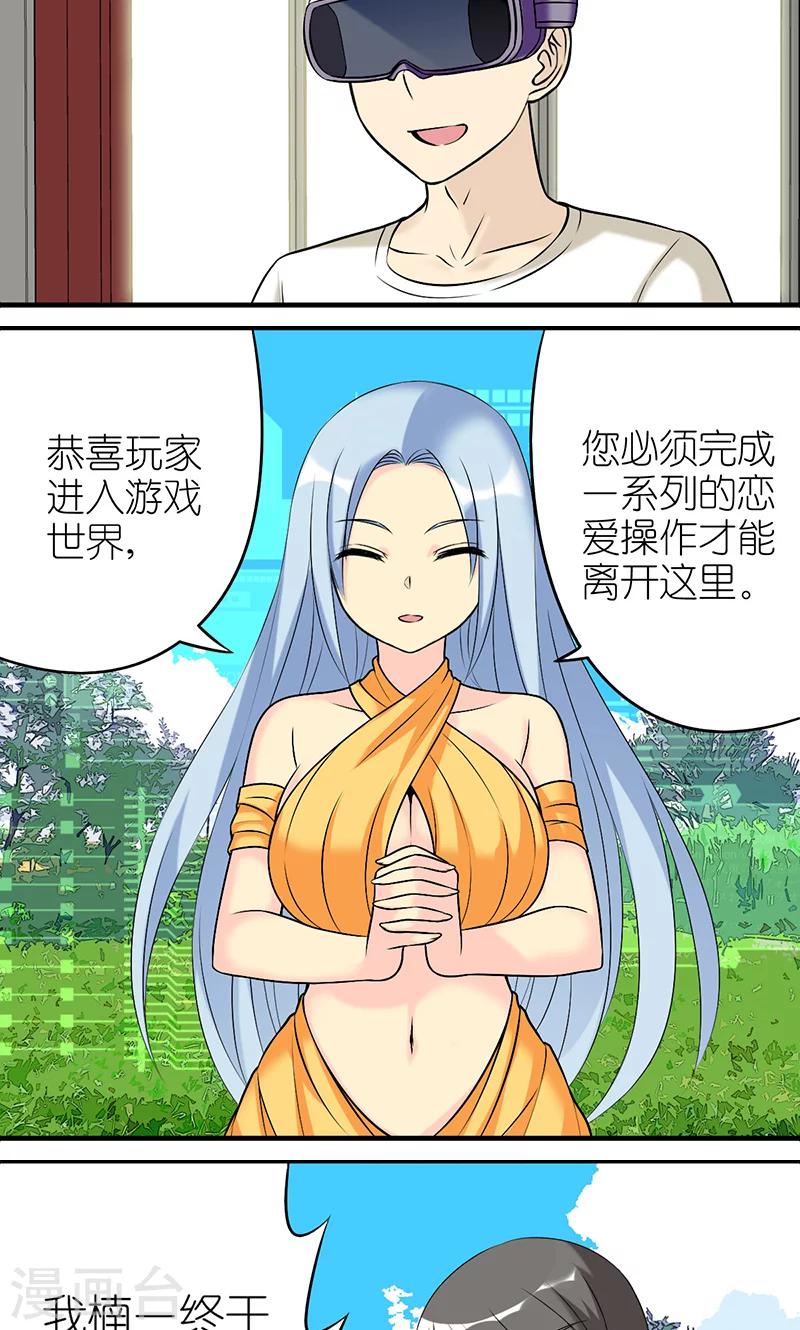 🍴就想要个女朋友 第404话 恋人游戏 第2页