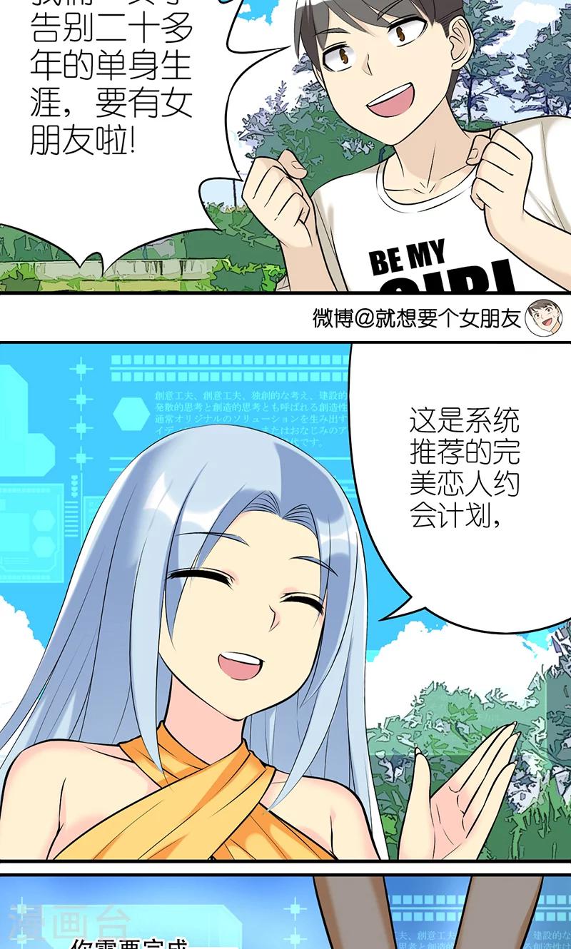 🍴就想要个女朋友 第404话 恋人游戏 第3页