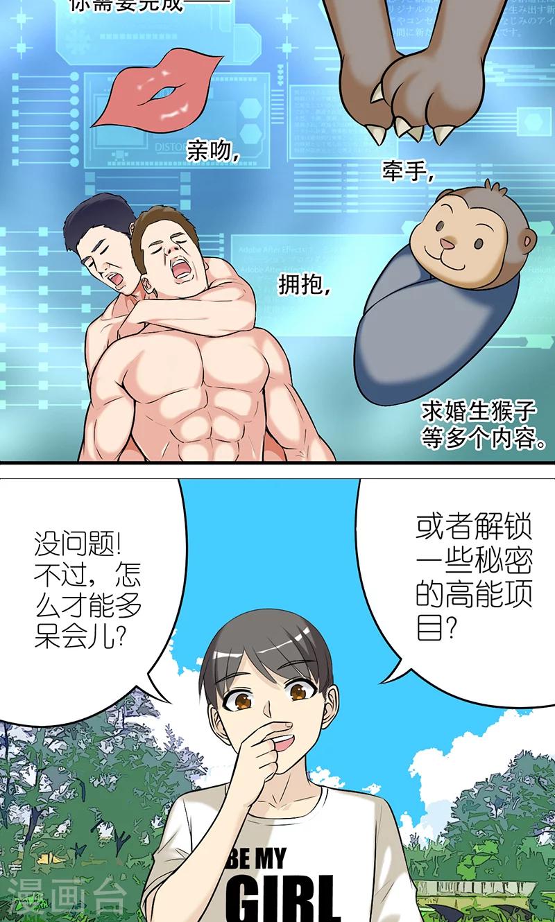 🍴就想要个女朋友 第404话 恋人游戏 第4页