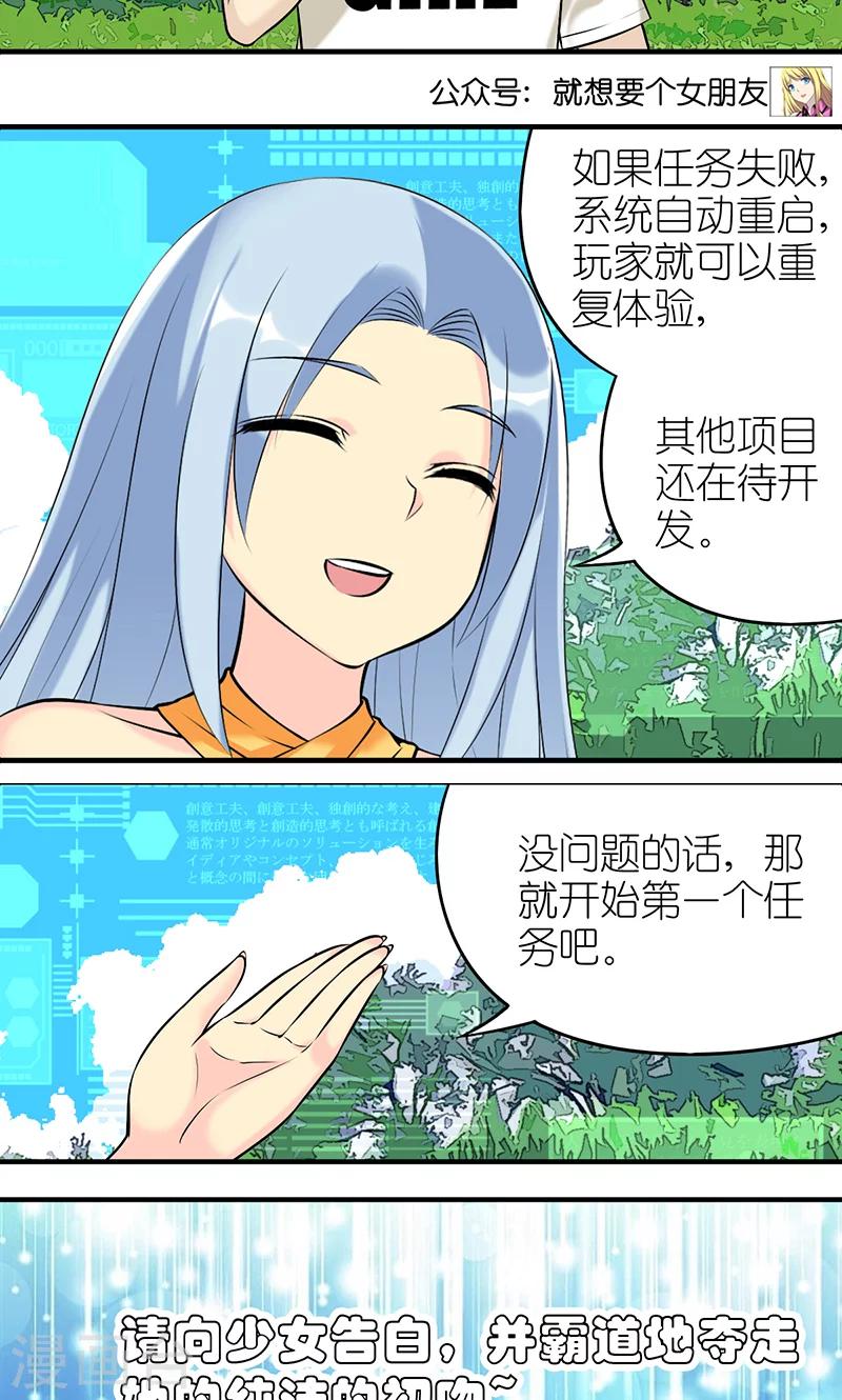 🍴就想要个女朋友 第404话 恋人游戏 第5页