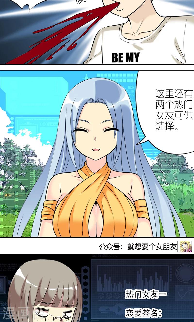 🍴就想要个女朋友 第404话 恋人游戏 第7页