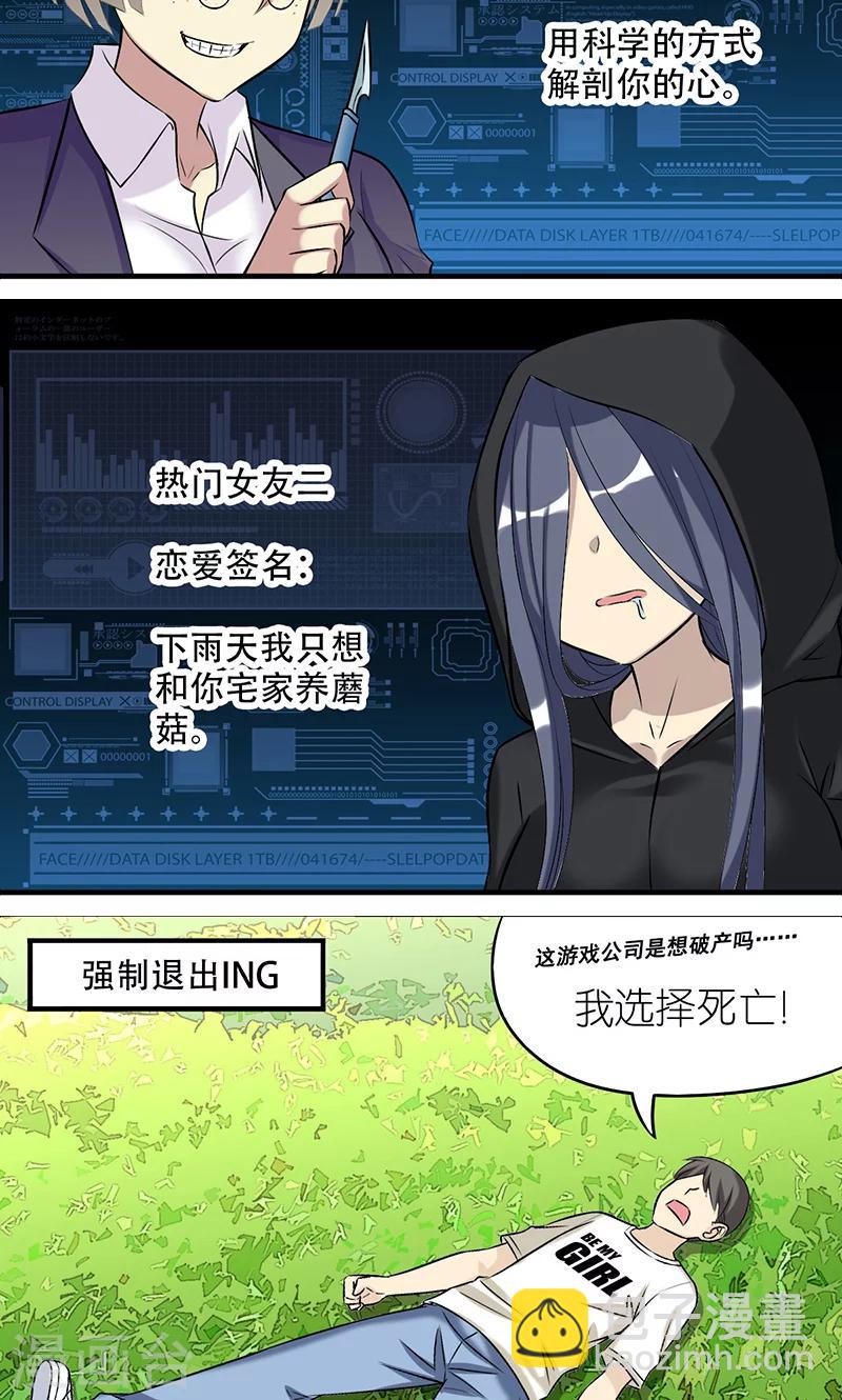 🍴就想要个女朋友 第404话 恋人游戏 第8页