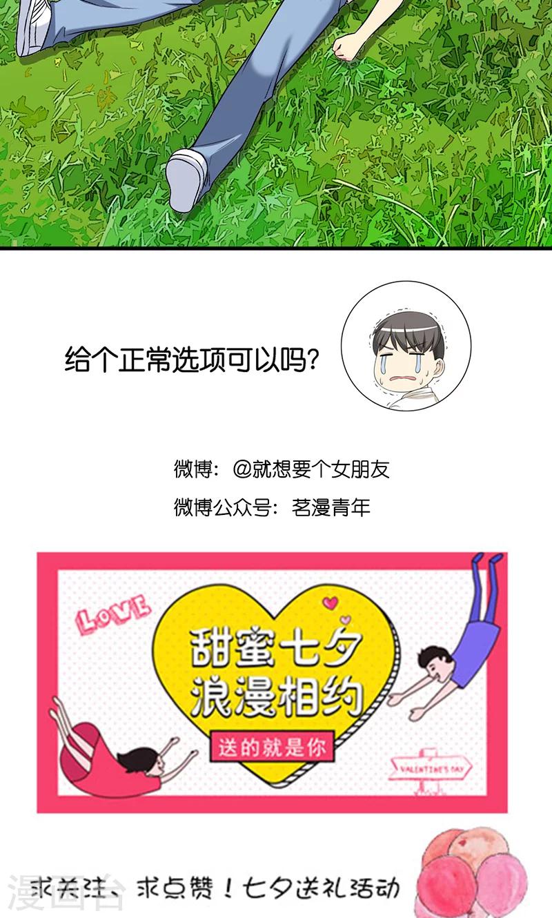 🍴就想要个女朋友 第404话 恋人游戏 第9页