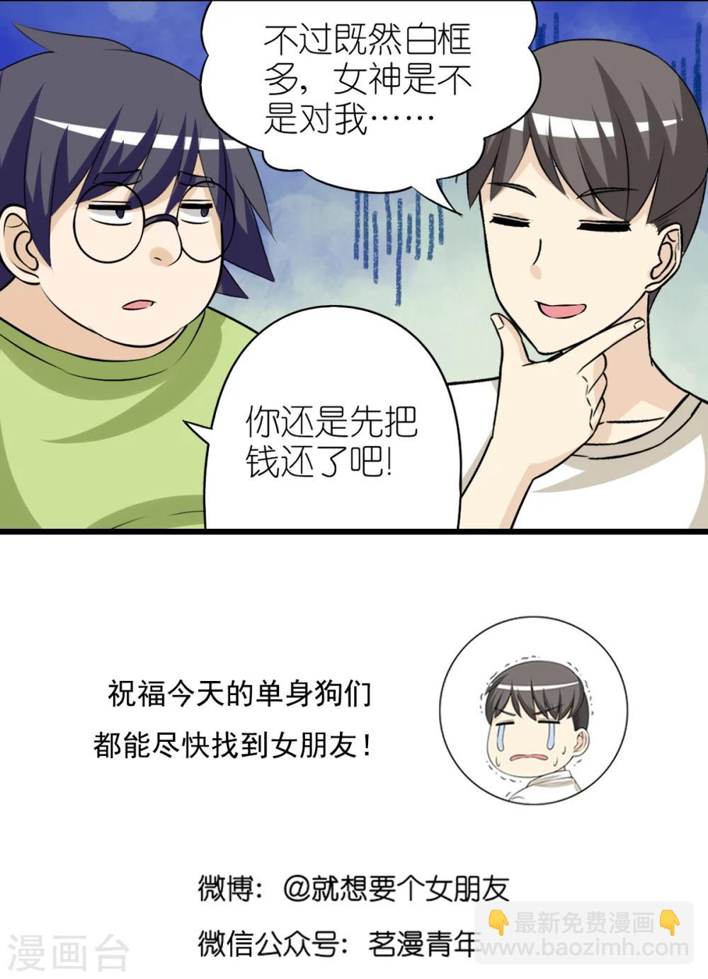 🍴就想要个女朋友 第406话 如何判断好感度 第10页