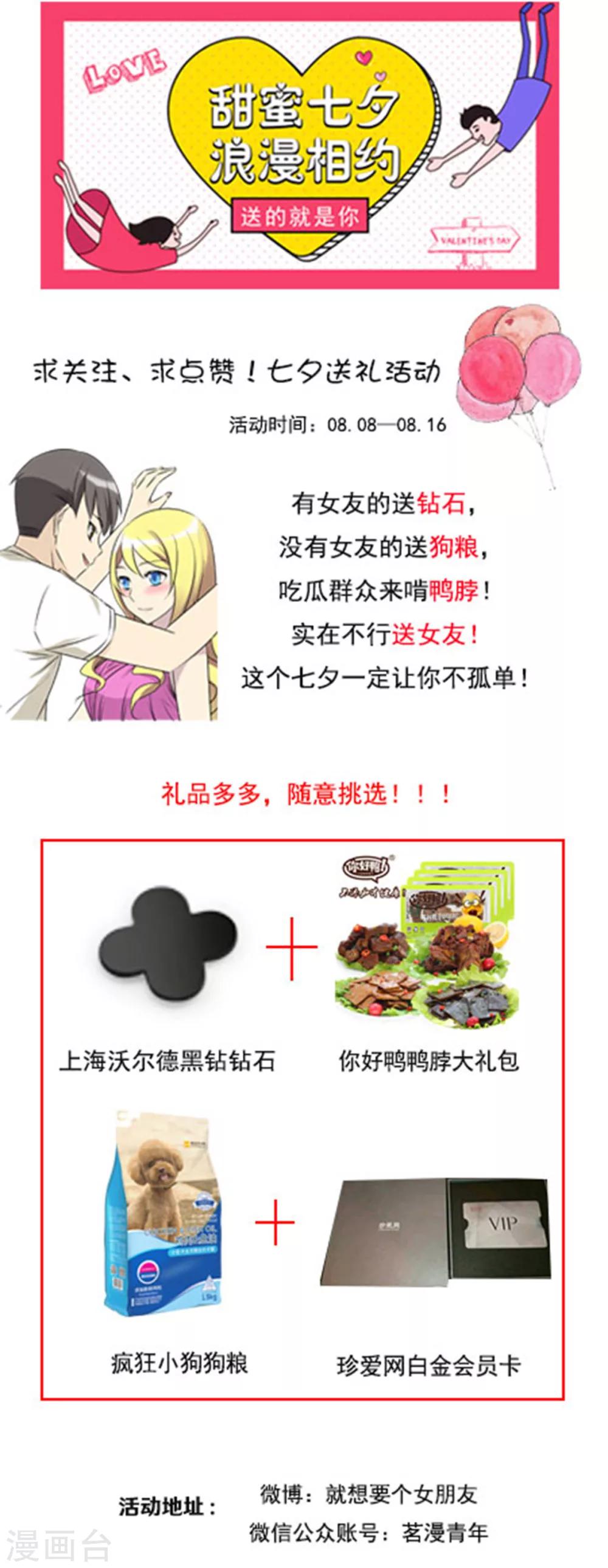 🍴就想要个女朋友 第406话 如何判断好感度 第11页