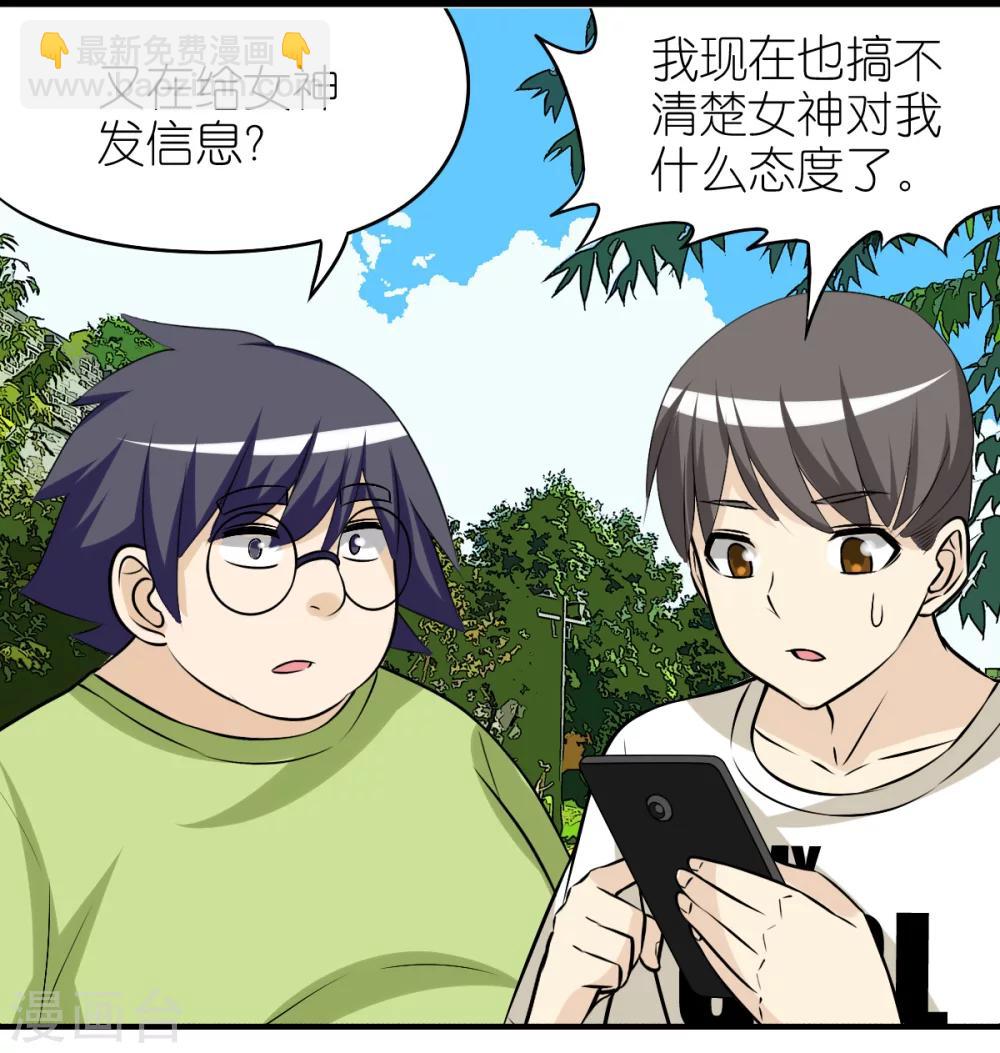 🍴就想要个女朋友 第406话 如何判断好感度 第2页