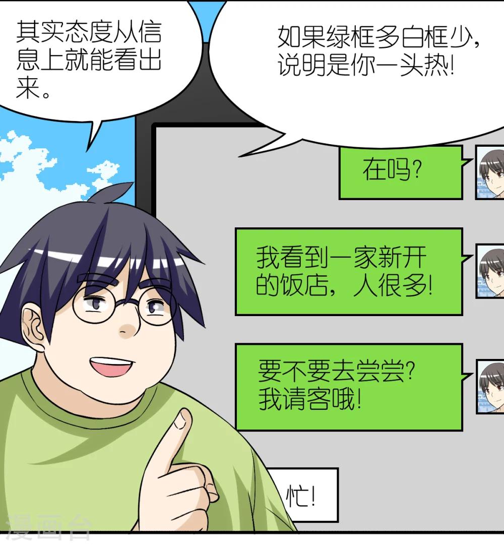 🍴就想要个女朋友 第406话 如何判断好感度 第3页