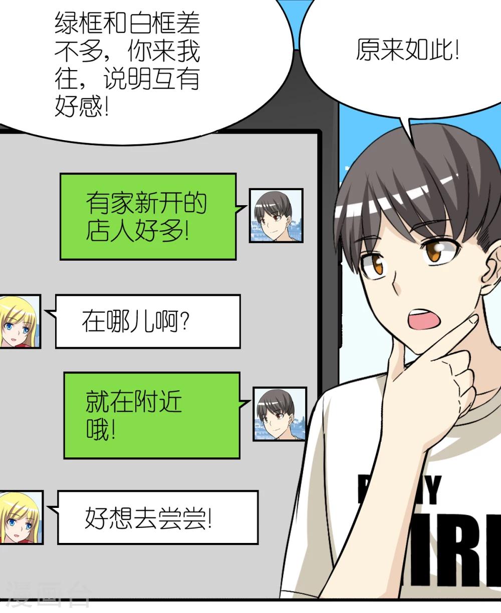 🍴就想要个女朋友 第406话 如何判断好感度 第4页