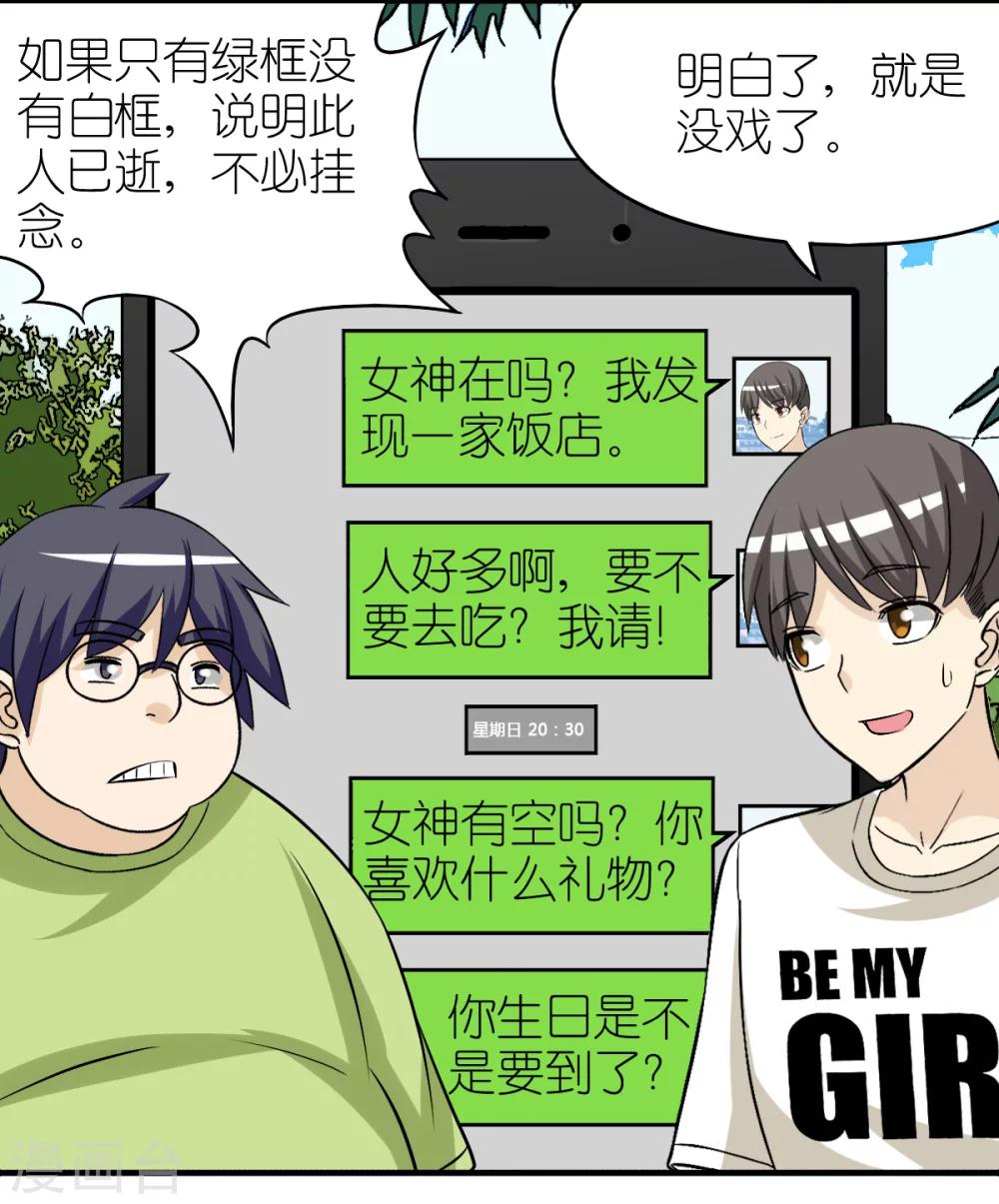 🍴就想要个女朋友 第406话 如何判断好感度 第5页