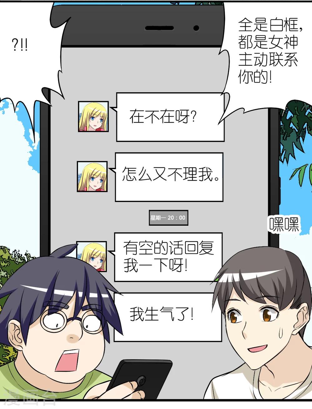 🍴就想要个女朋友 第406话 如何判断好感度 第7页