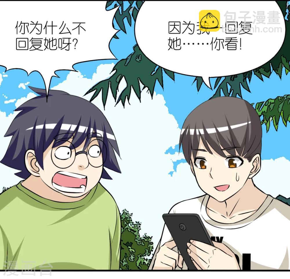 🍴就想要个女朋友 第406话 如何判断好感度 第8页