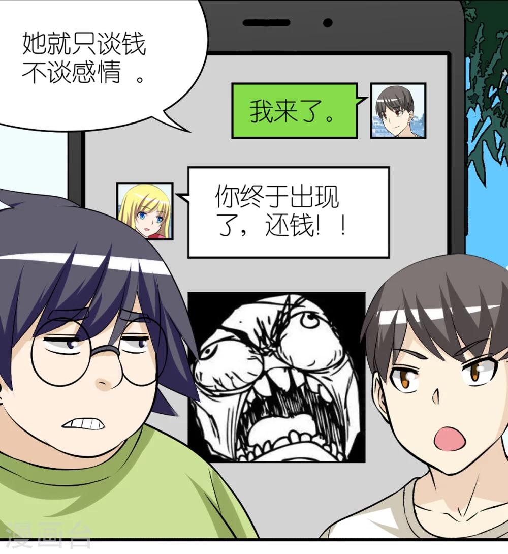 🍴就想要个女朋友 第406话 如何判断好感度 第9页