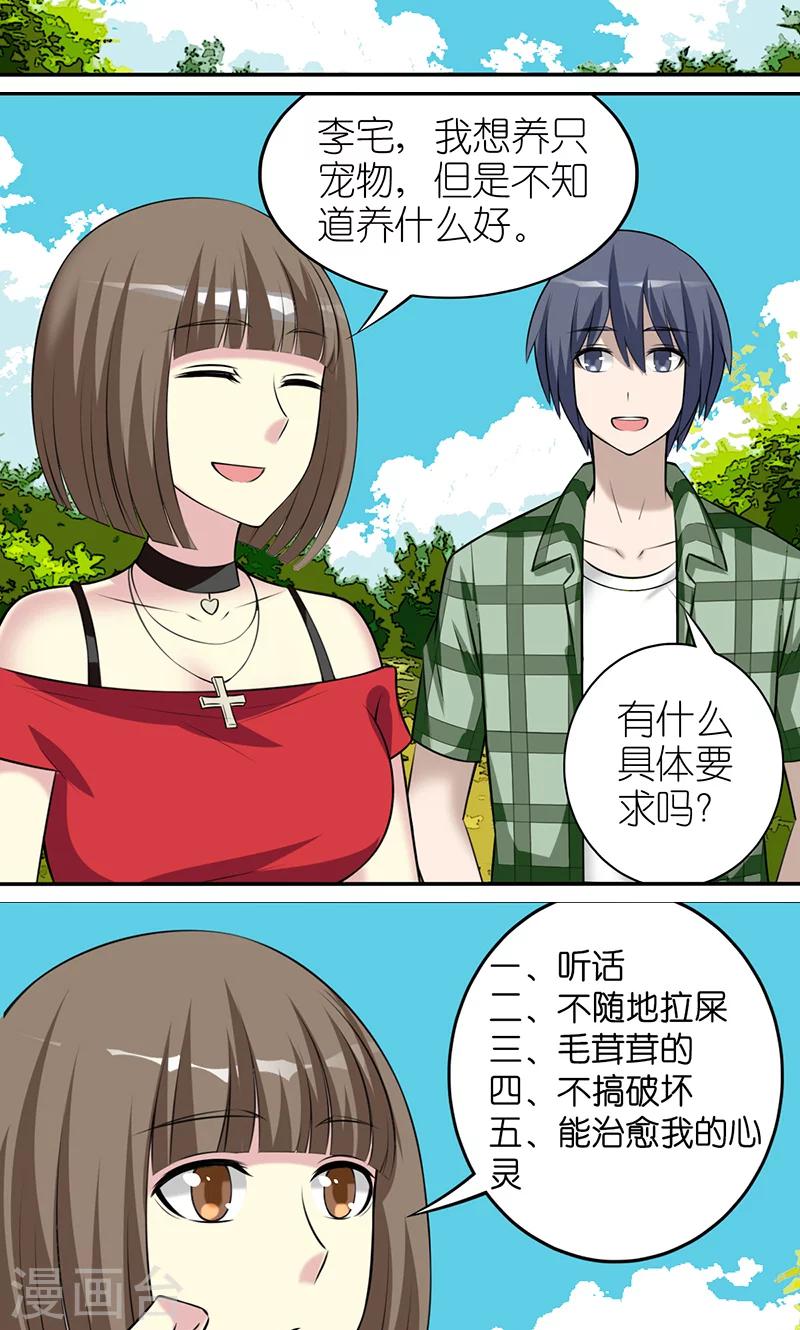 🍴就想要个女朋友 第408话 想养宠物 第2页