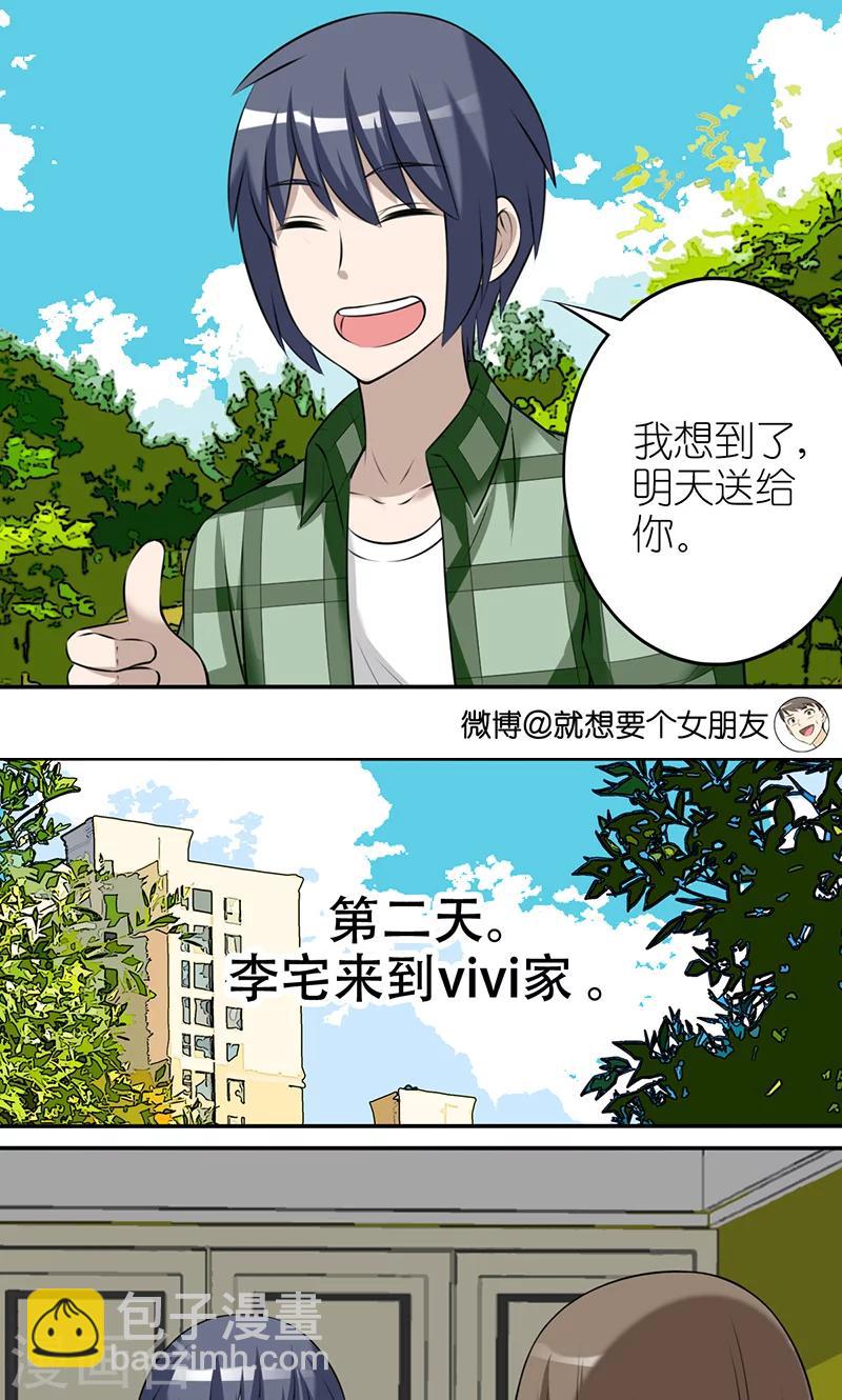 🍴就想要个女朋友 第408话 想养宠物 第4页