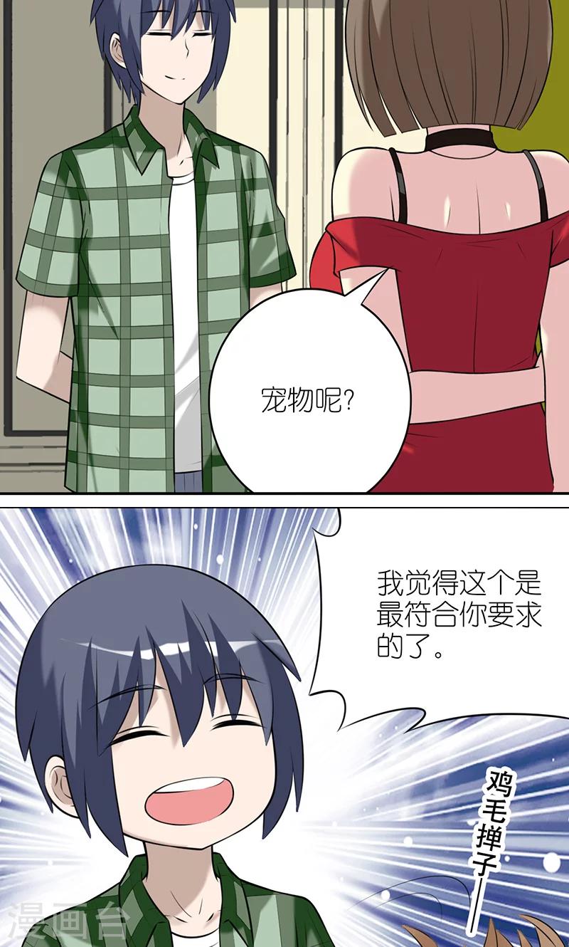 🍴就想要个女朋友 第408话 想养宠物 第5页