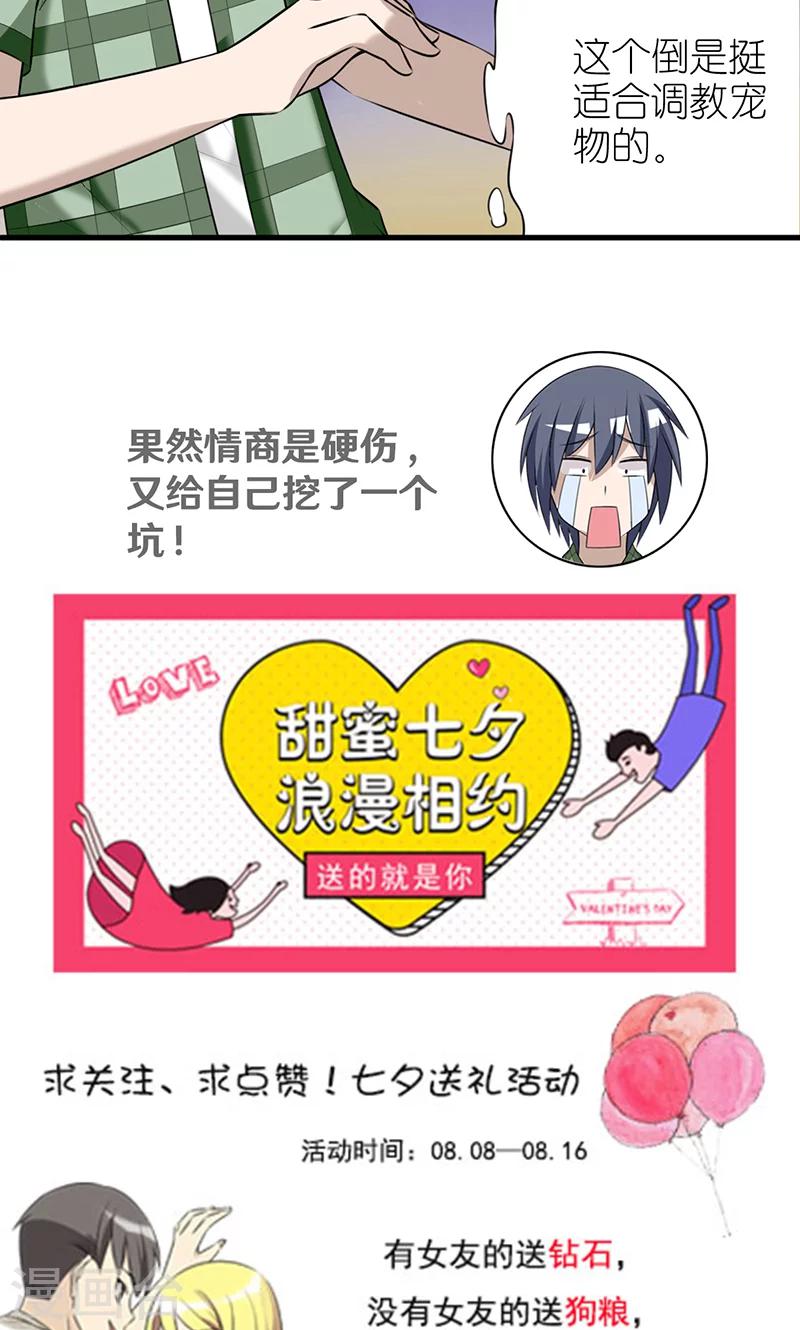 🍴就想要个女朋友 第408话 想养宠物 第8页