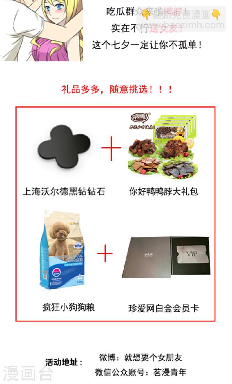 🍴就想要个女朋友 第408话 想养宠物 第9页
