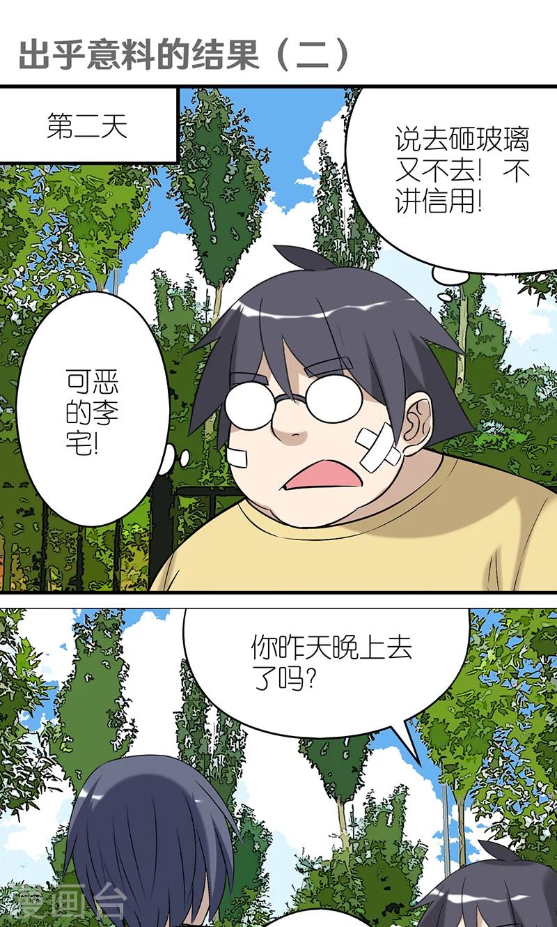 🍴就想要个女朋友 第410话 出乎意料的结果2 第1页