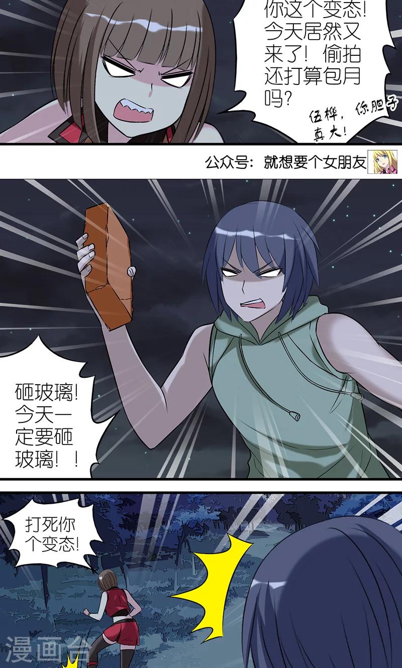🍴就想要个女朋友 第410话 出乎意料的结果2 第4页