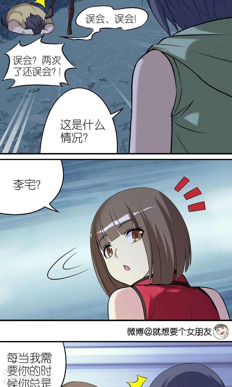 🍴就想要个女朋友 第410话 出乎意料的结果2 第5页