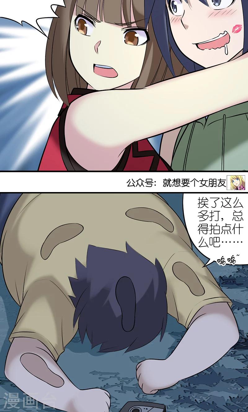 🍴就想要个女朋友 第410话 出乎意料的结果2 第8页